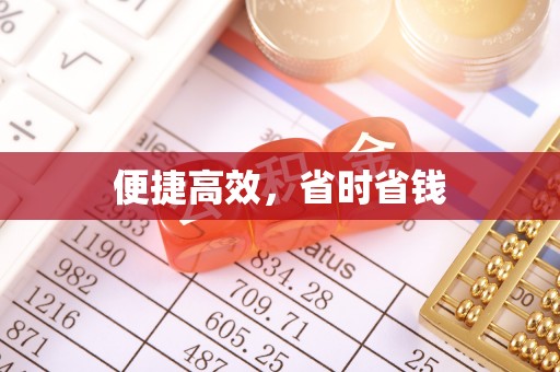 武宁便捷高效，省时省钱